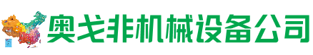 巴马回收加工中心:立式,卧式,龙门加工中心,加工设备,旧数控机床_奥戈非机械设备公司